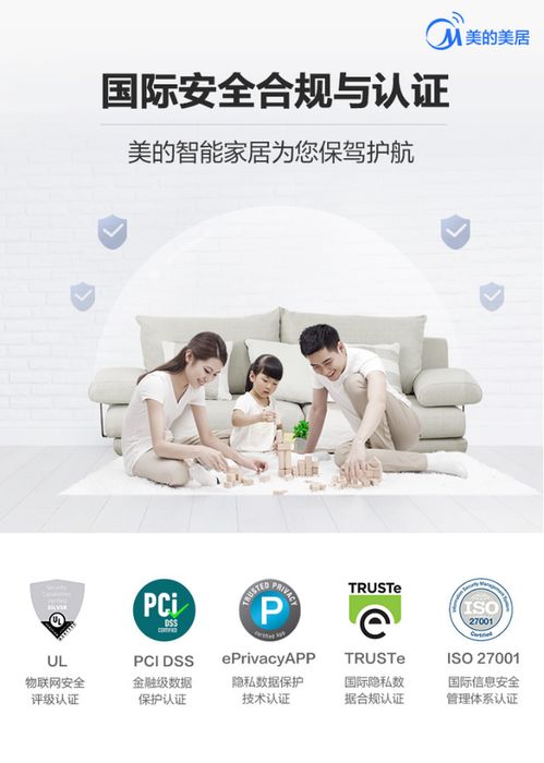 美的IoT 以高标准自我驱动，筑牢合规与信息安全防线