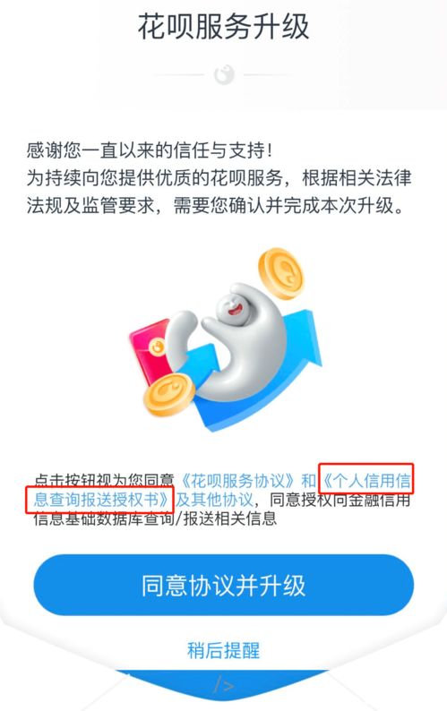 花呗部分用户接入央行征信 覆盖人群、查询方法及信息咨询服务指南